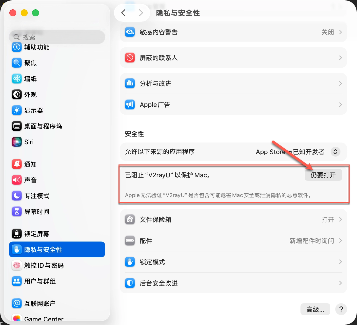 在 macOS 安全性与隐私中允许 v2rayU 运行