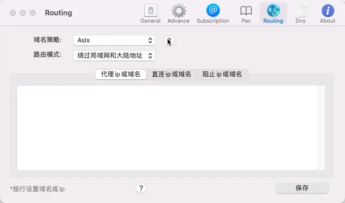 v2rayU 高级路由设置与 DNS 配置